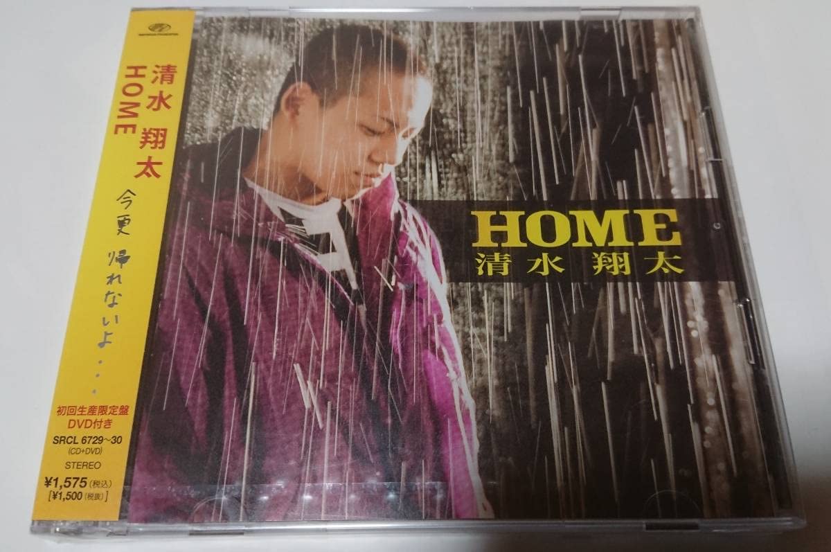 Amazon.co.jp: 清水翔太 デビュー CDシングル「HOME」 （初回生産限定
